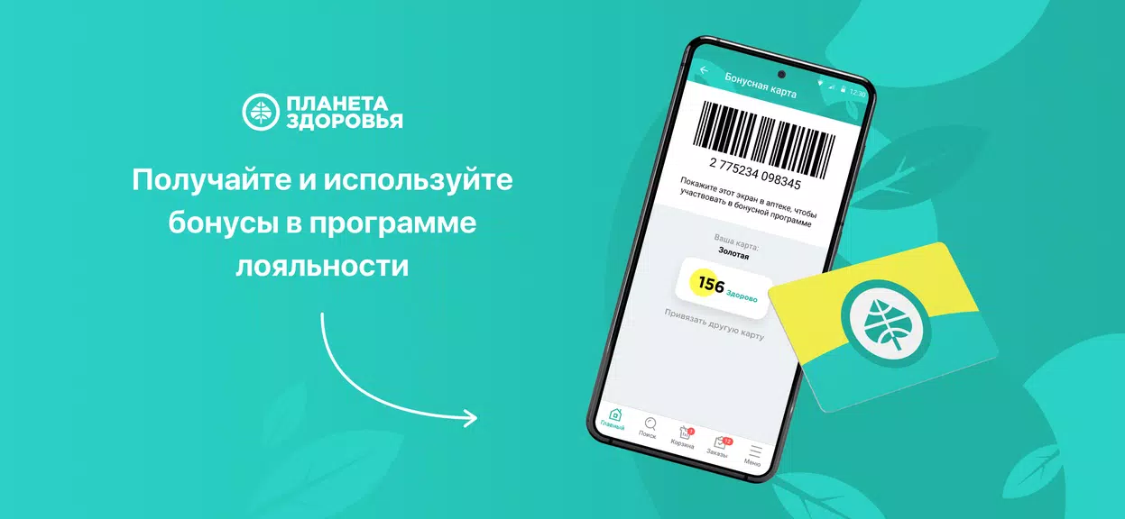 Schermata Планета Здоровья 2