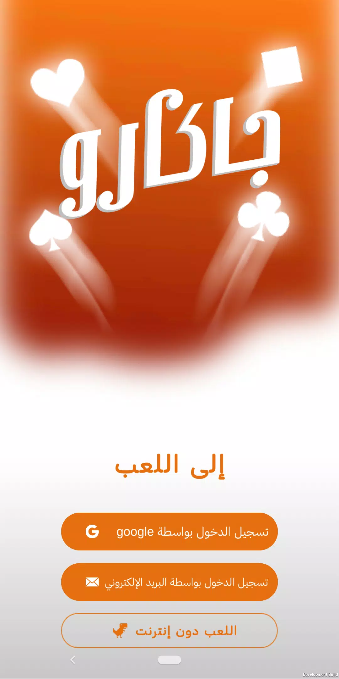 Jackaroo ภาพหน้าจอ 1