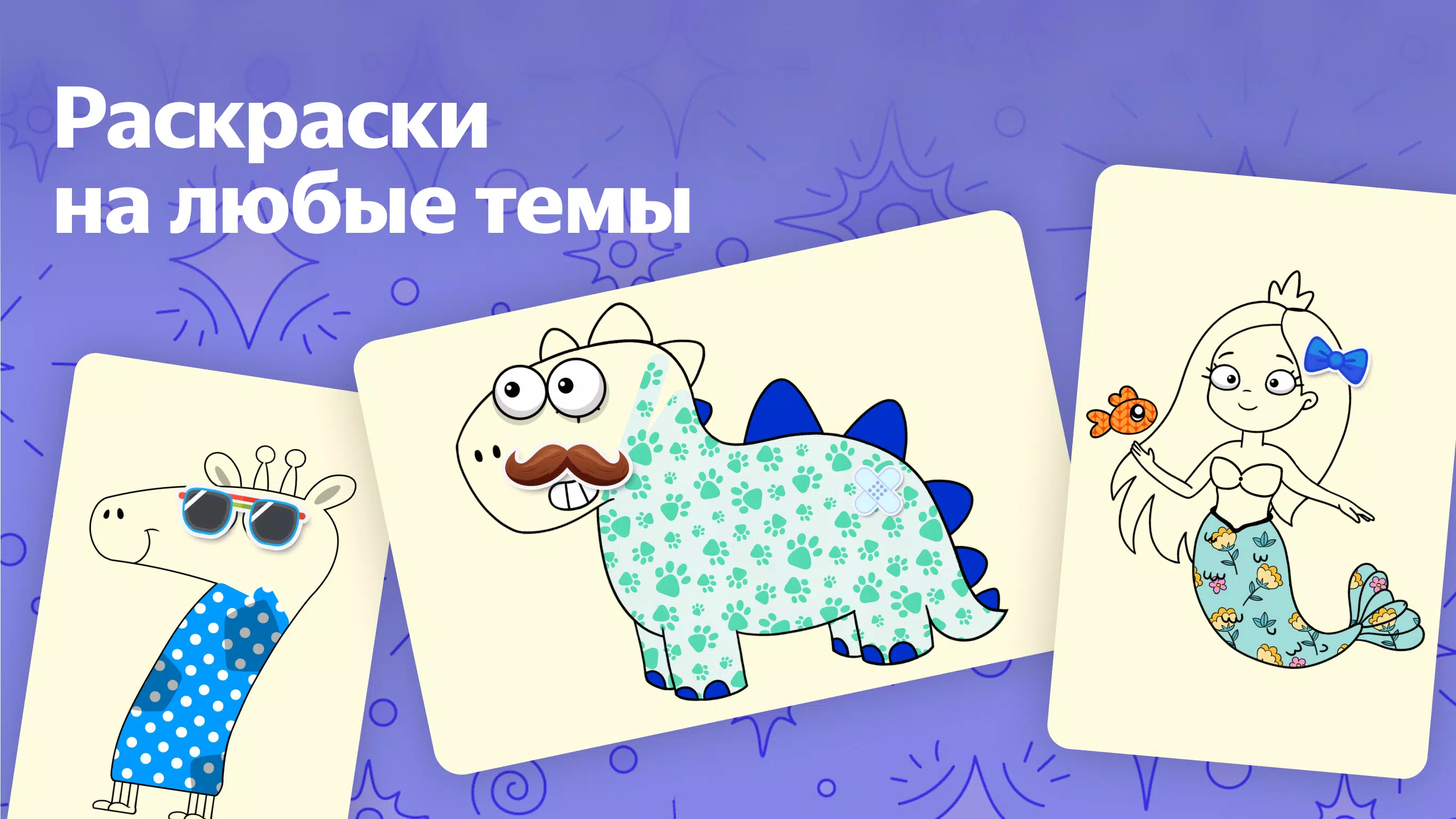 Рисовайка для детей от Яндекса ဖန်သားပြင်ဓာတ်ပုံ 2