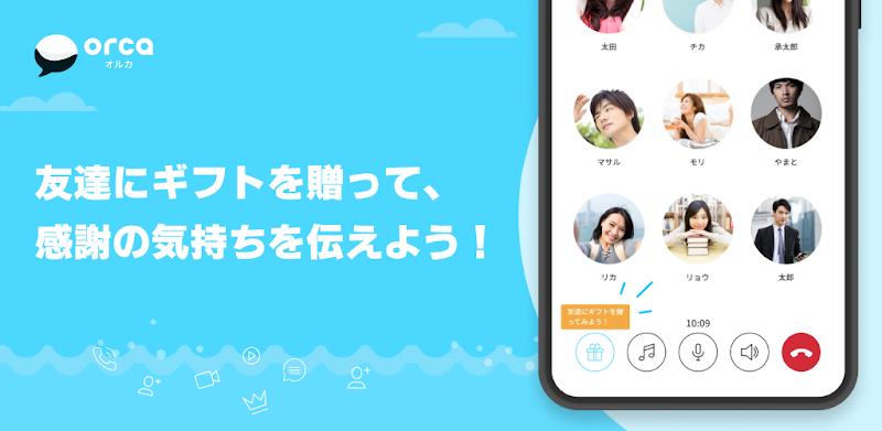 チャットアプリORCA - オルカ ဖန်သားပြင်ဓာတ်ပုံ 2