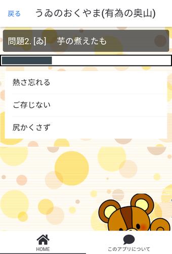 いろはかるたクイズ(東京式) Скриншот 2
