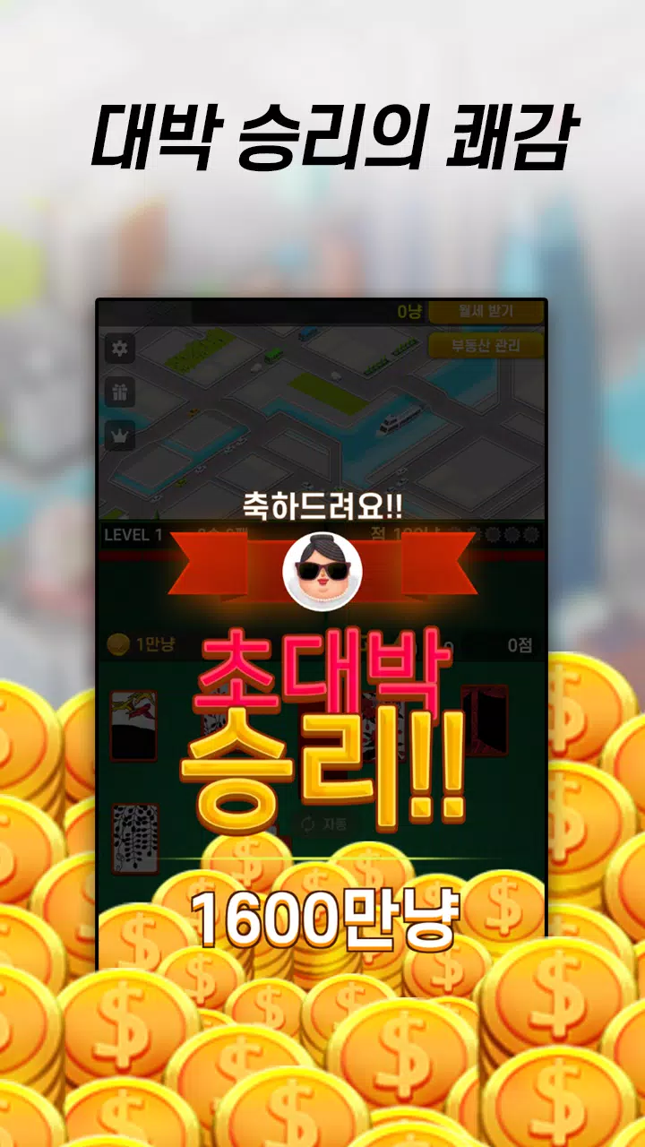 뉴 부동산 맞고 螢幕截圖 2