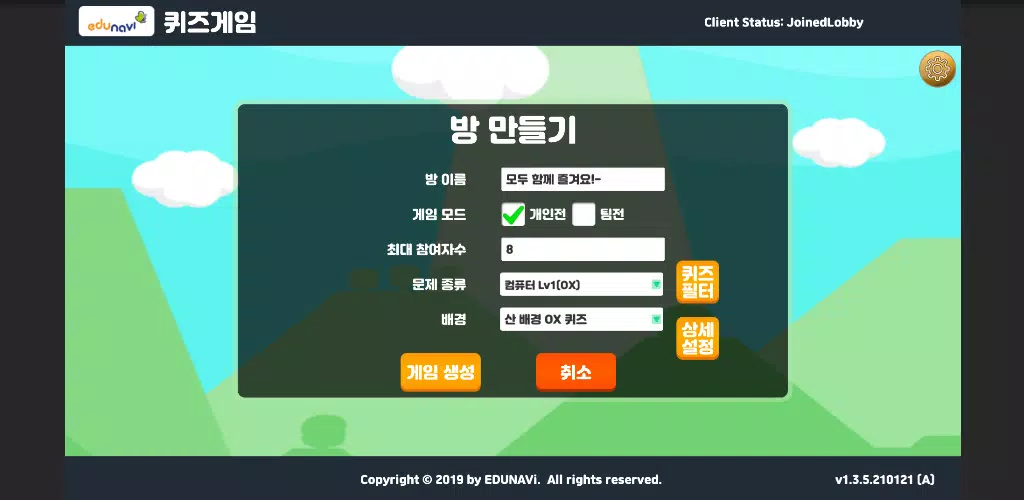 에듀나비(Edunavi) 퀴즈게임 螢幕截圖 1