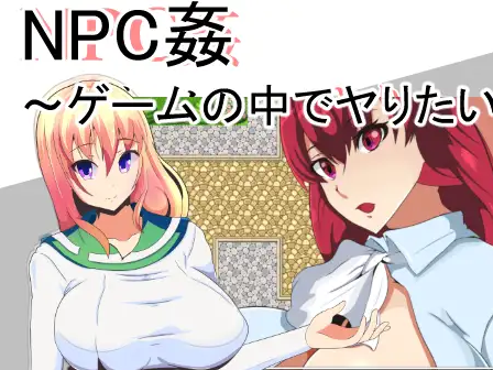 NPC 螢幕截圖 0