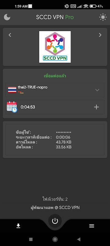 Schermata sccd vpn 1