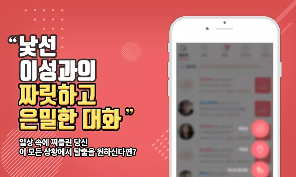 색밤-채팅 소개팅 즉석 만남 어플 স্ক্রিনশট 1