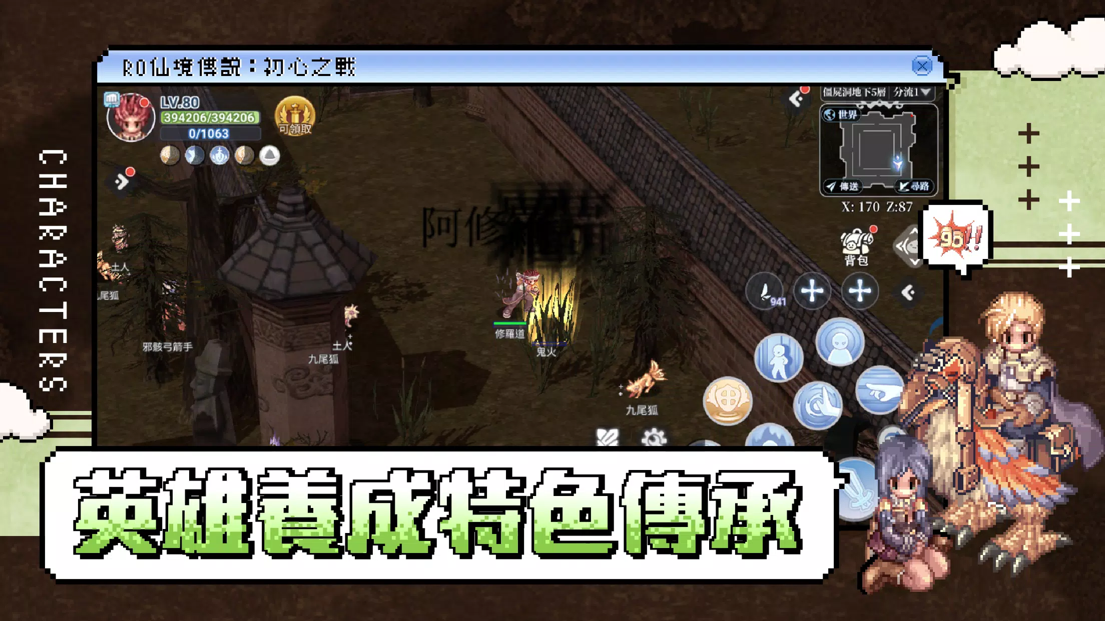 RO仙境傳說：初心之戰 螢幕截圖 2
