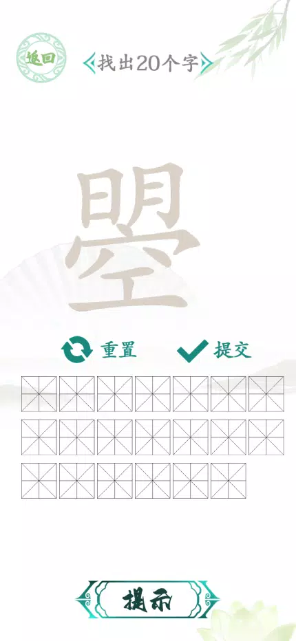 汉字找茬-文字找茬识字大师汉字答题烧脑解谜益智游戏 螢幕截圖 3
