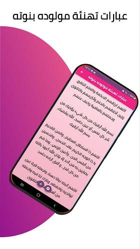 عبارات تهنئة مولوده بنوته スクリーンショット 1