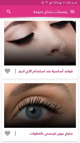 وصفات مكياج الوجه والعيون Tangkapan skrin 0