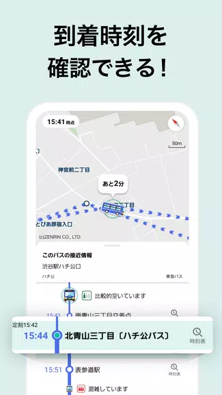 NAVITIME總線全順日本 螢幕截圖 1