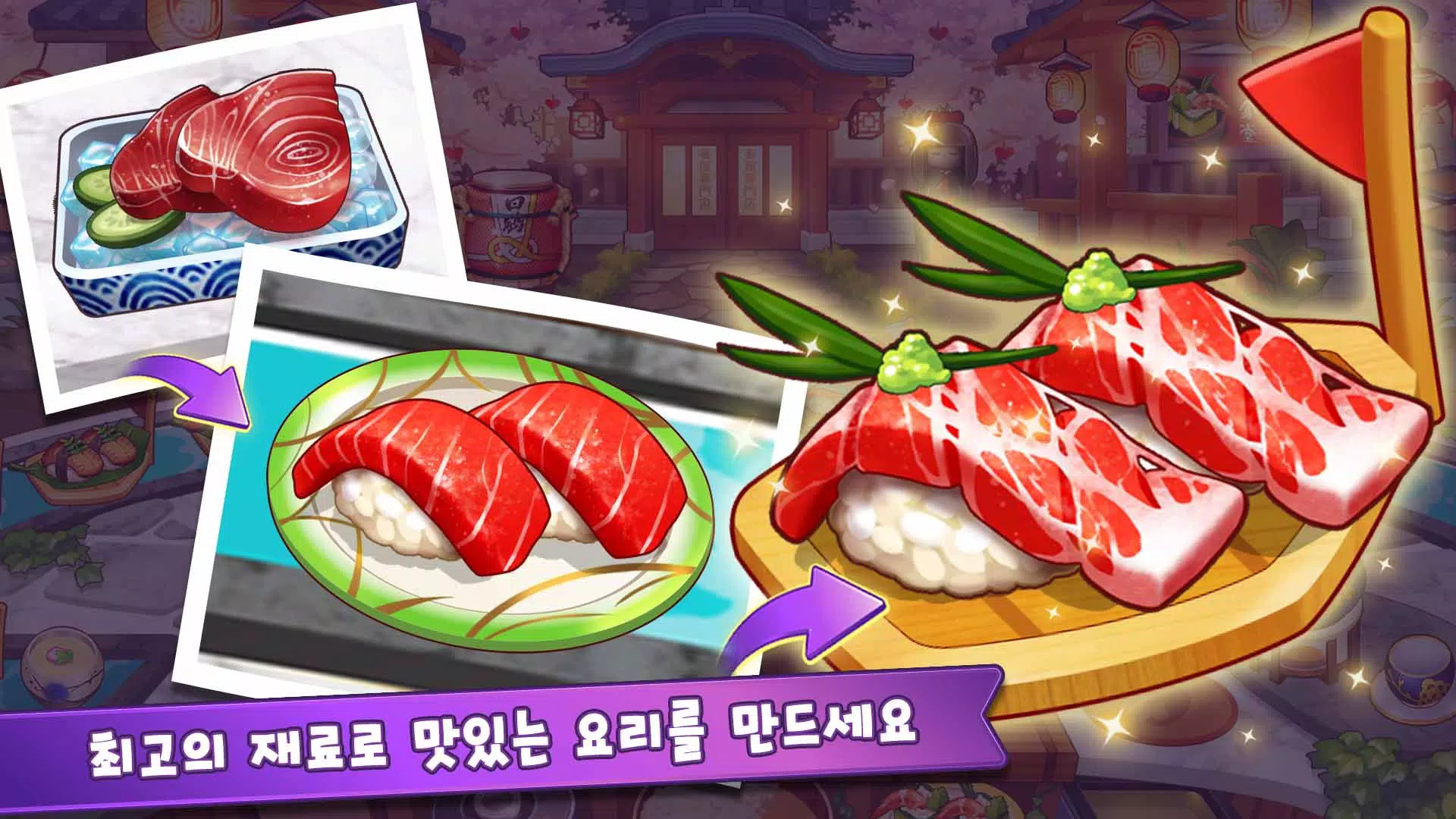 마이리틀셰프: 레스토랑 카페 타이쿤 경영 요리 게임 螢幕截圖 3