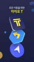 Kakao T Schermafbeelding 0