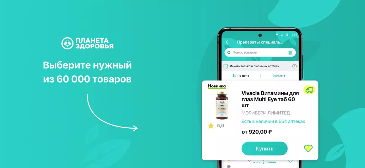 Schermata Планета Здоровья 0
