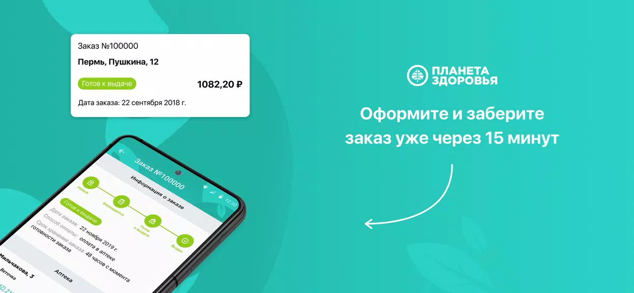 Schermata Планета Здоровья 1