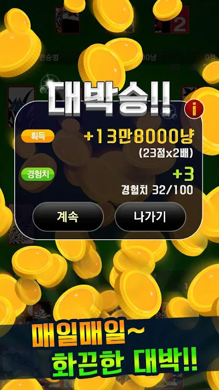 대박 뉴맞고: 1등 고스톱 게임应用截图第3张