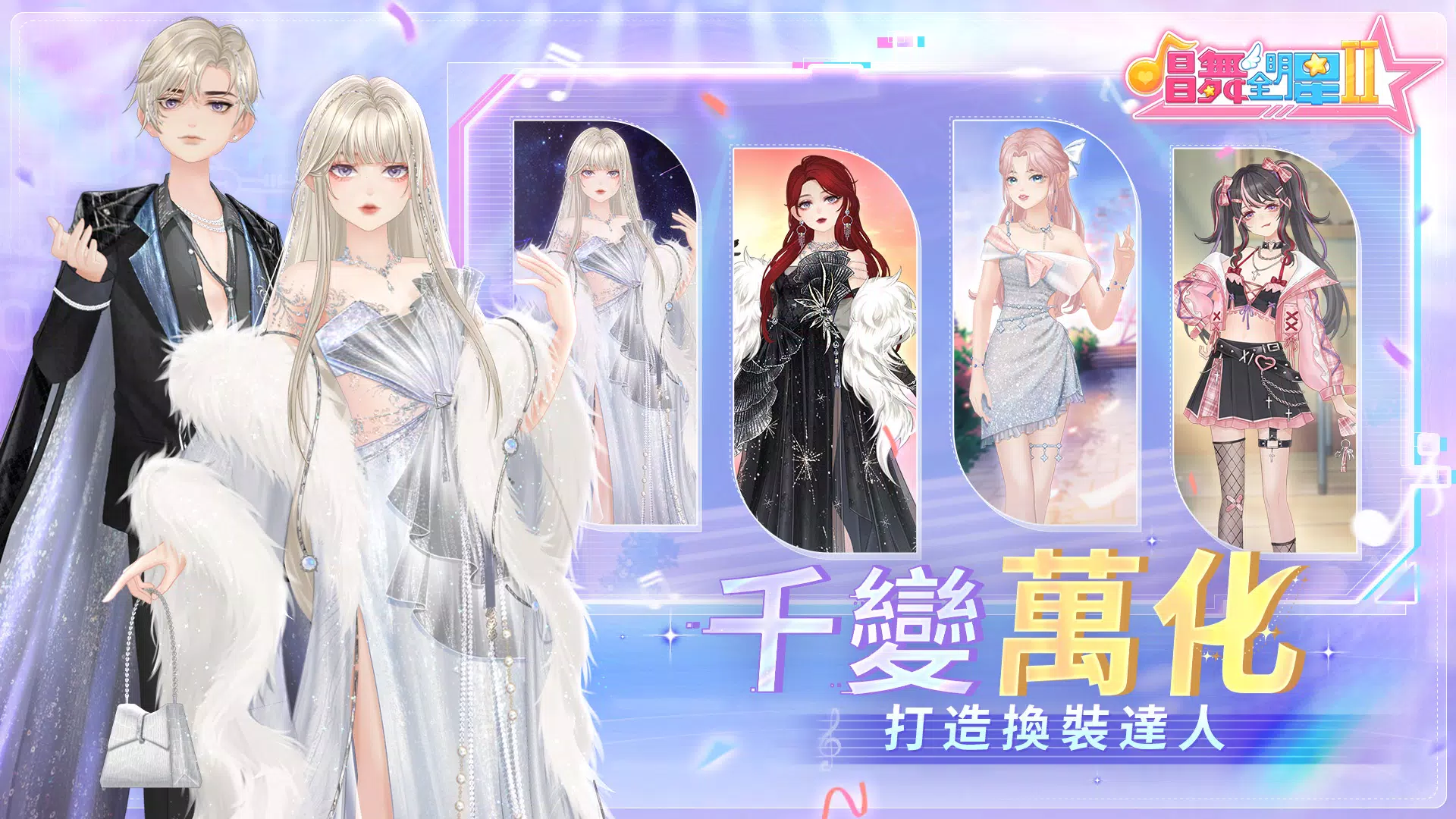 唱舞全明星II：偶像之約 螢幕截圖 3