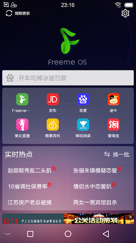 freeme os light system应用截图第0张