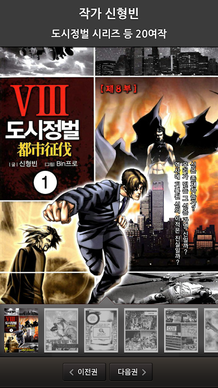 남자의웹툰 - 롤짱/김성모/무협/국수의신 스크린샷 3