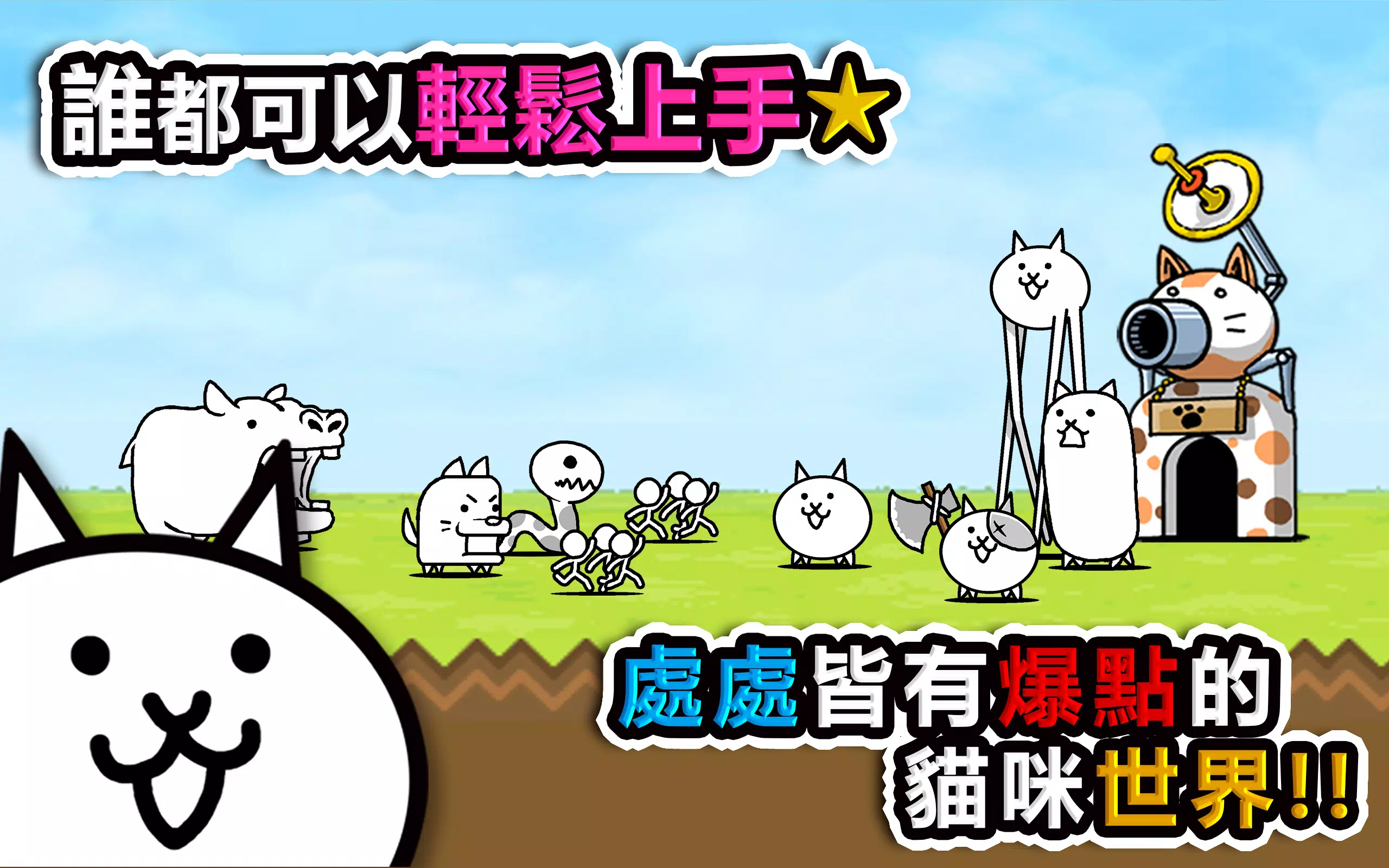 貓咪大戰爭 Capture d'écran 1