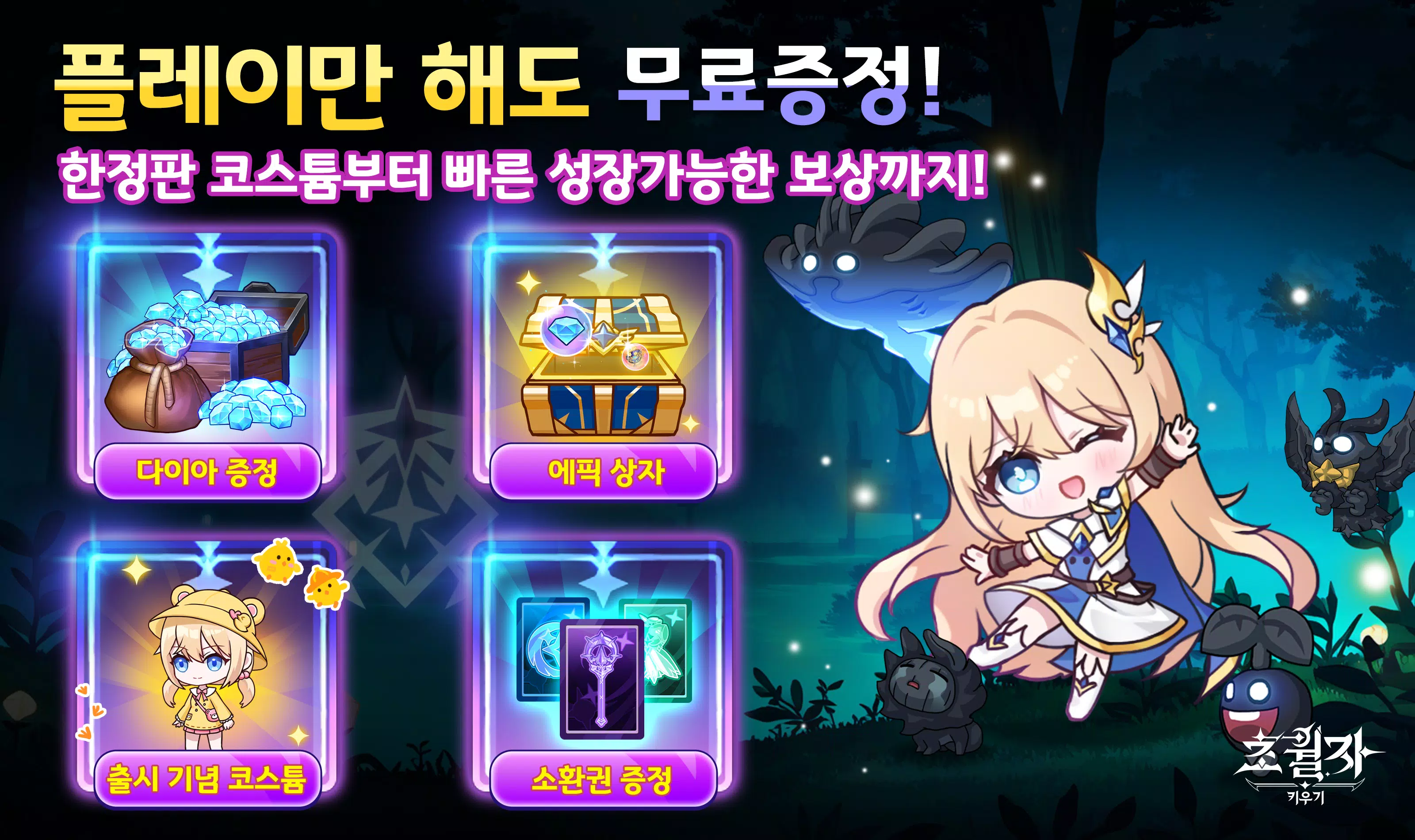 초월자 키우기应用截图第0张