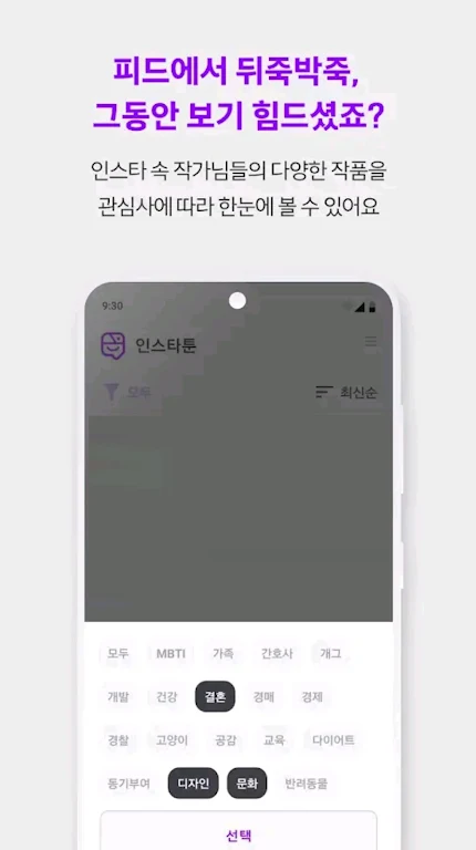 인스타툰 Capture d'écran 1