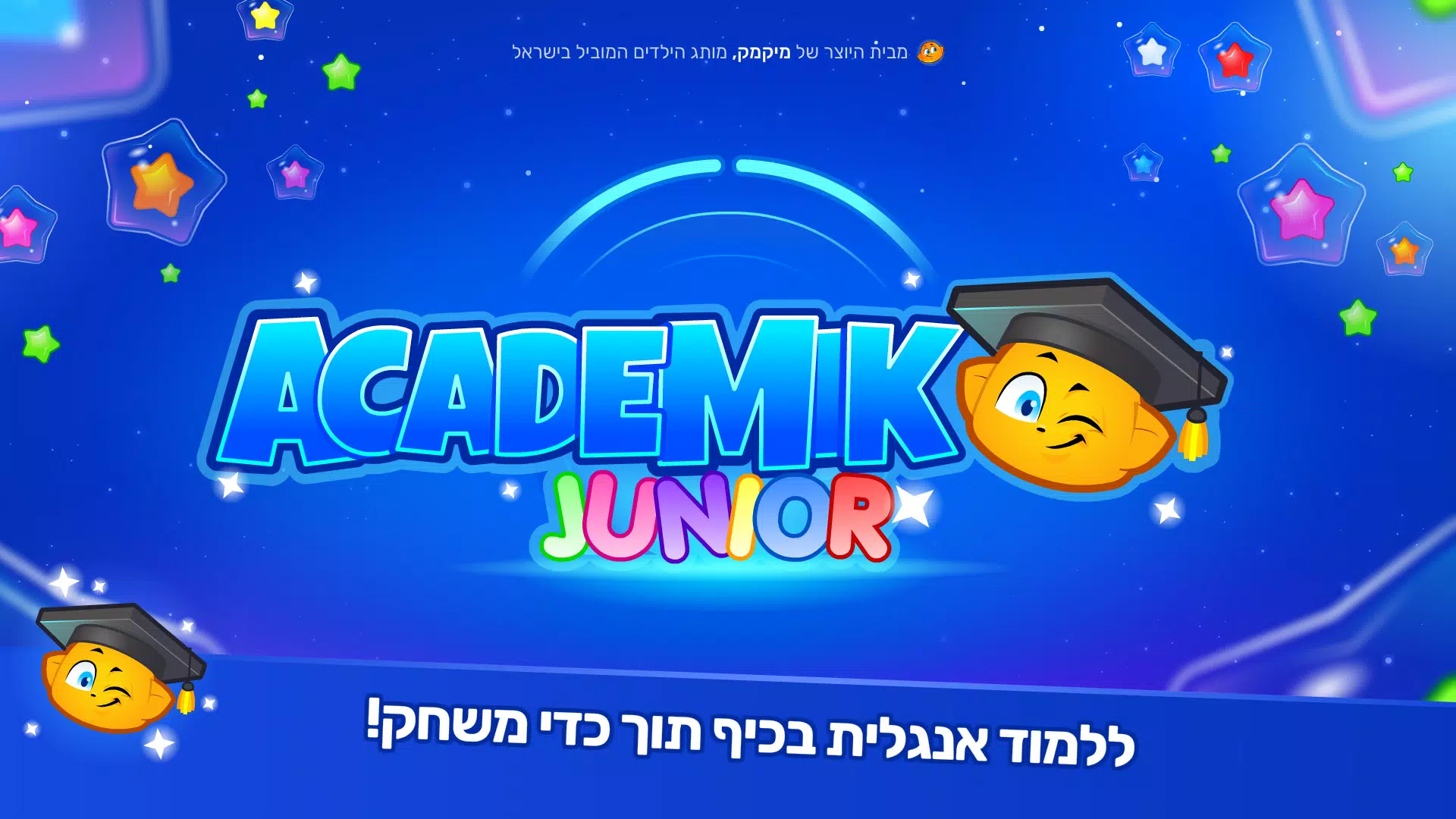 אקדמיק ג'וניור 螢幕截圖 0