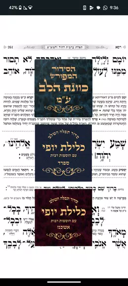 Tefilor - A Smart Siddur Ảnh chụp màn hình 1