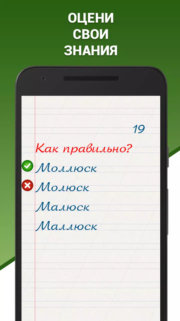 Грамотей! Викторина орфографии 螢幕截圖 1