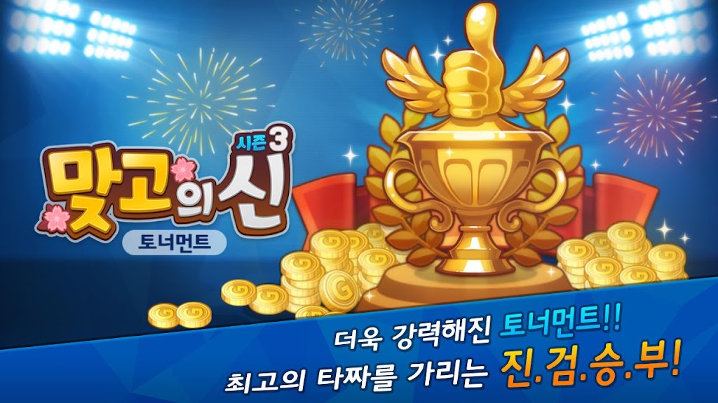 맞고의 신 : 카카오 공식 무료 고스톱 স্ক্রিনশট 0