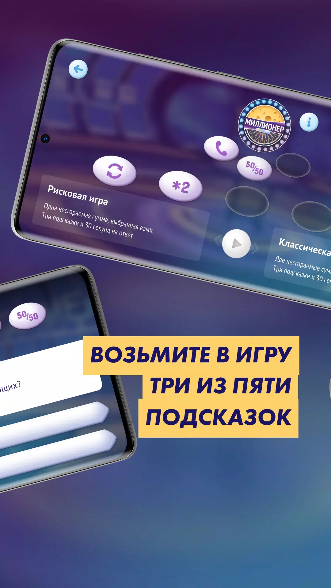 Викторина «Маэстро Миллионер» 螢幕截圖 1