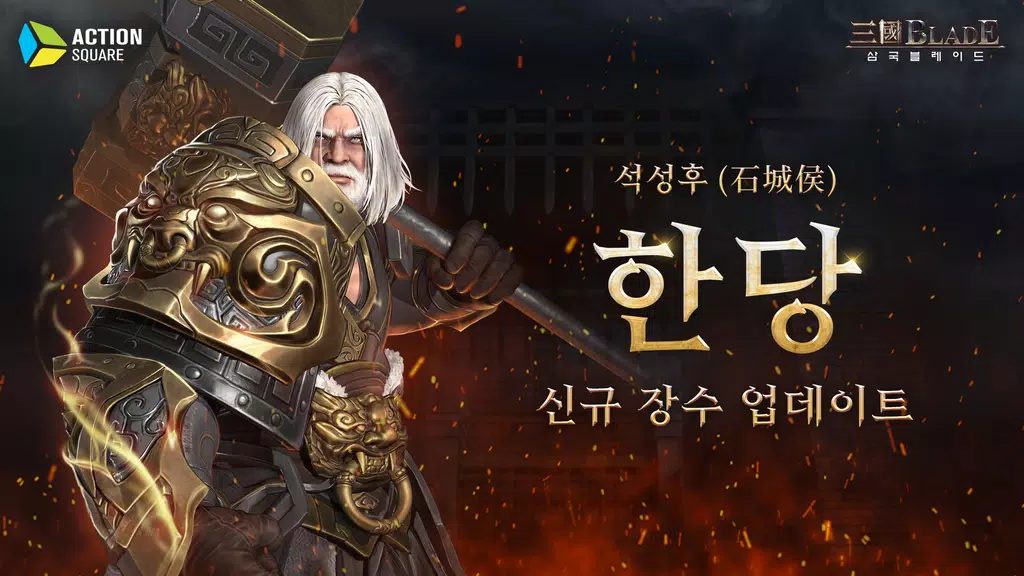 삼국블레이드 Capture d'écran 0