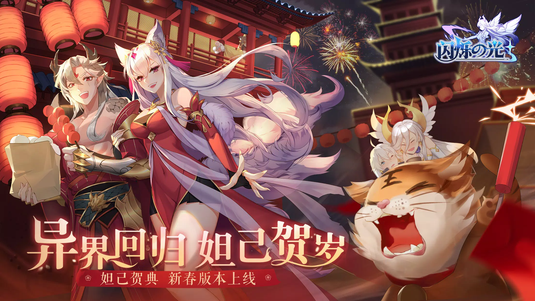 闪烁之光：异界再战 स्क्रीनशॉट 0