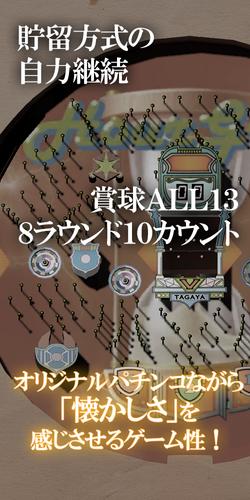 なつかしの羽根モノぱちんこ:オリジナルパチンコゲーム Capture d'écran 2