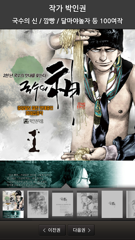 남자의웹툰 - 롤짱/김성모/무협/국수의신 스크린샷 1