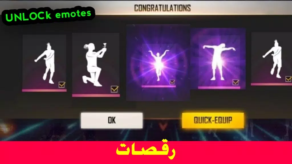 رقصات فر_ي فاير ภาพหน้าจอ 0
