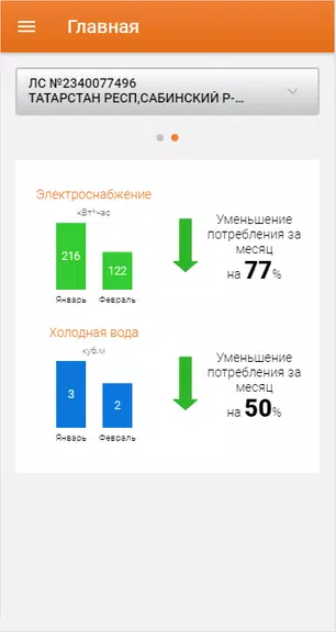 Татэнергосбыт для населения Zrzut ekranu 1