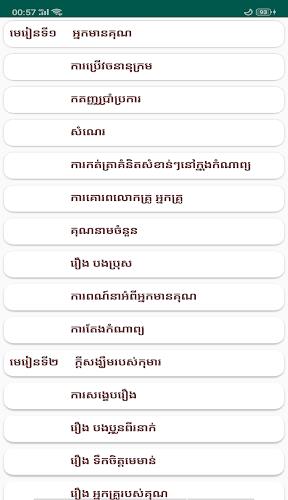 សៀវភៅភាសាខ្មែរ ថ្នាក់ទី៦ 螢幕截圖 1