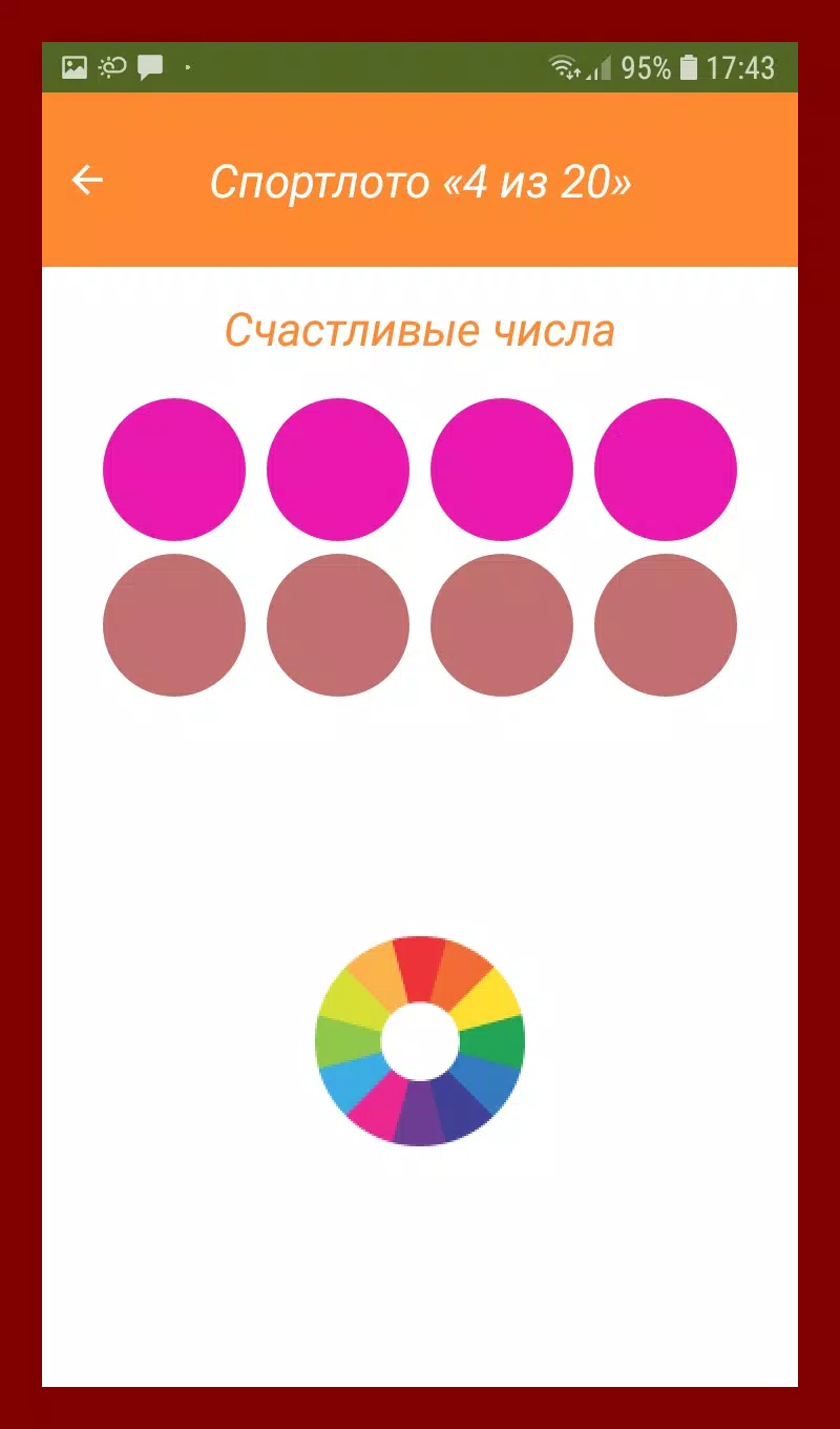 Спортлото Счастливые Числа Capture d'écran 2