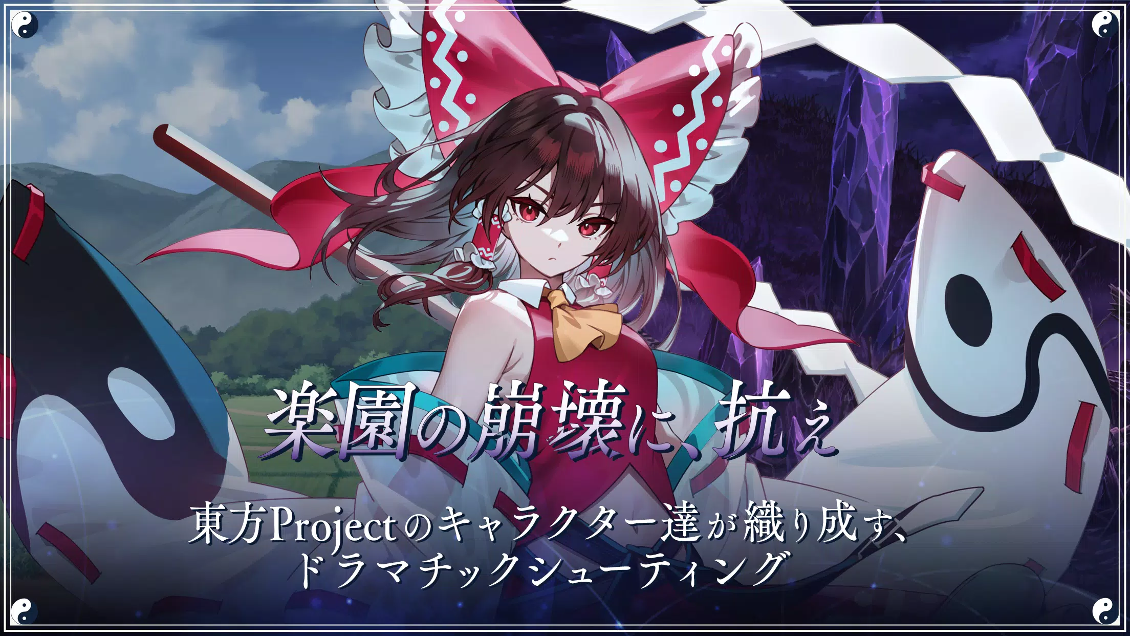 東方幻想エクリプス 螢幕截圖 0