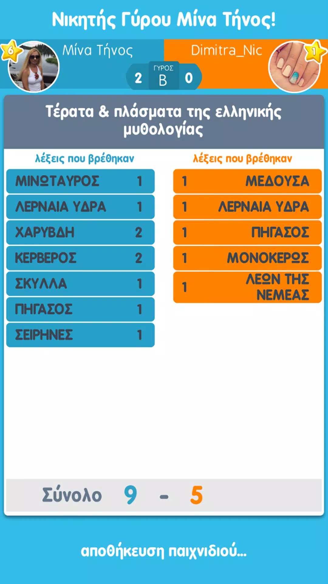 Schermata ΛεξοΚόντρες του Zoo.gr 1