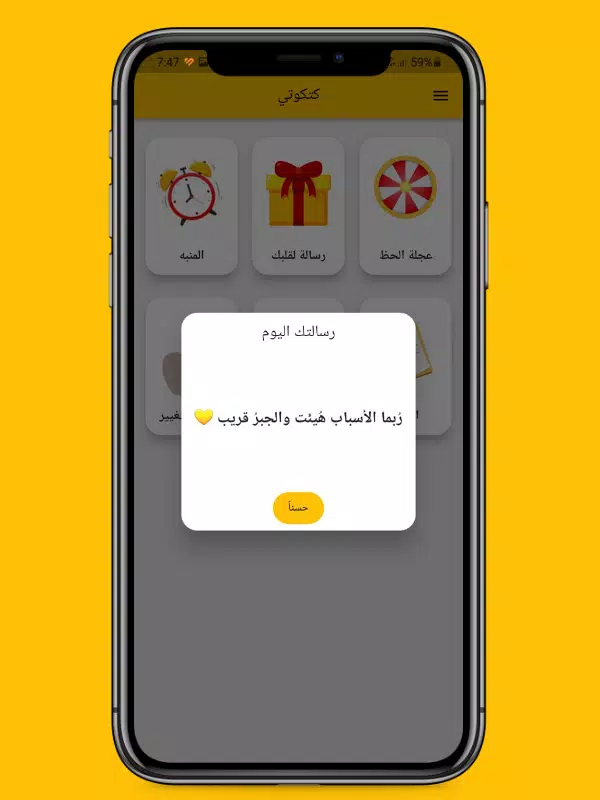 كتكوتي Capture d'écran 3