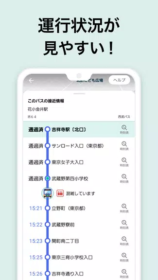 NAVITIME總線全順日本 螢幕截圖 2