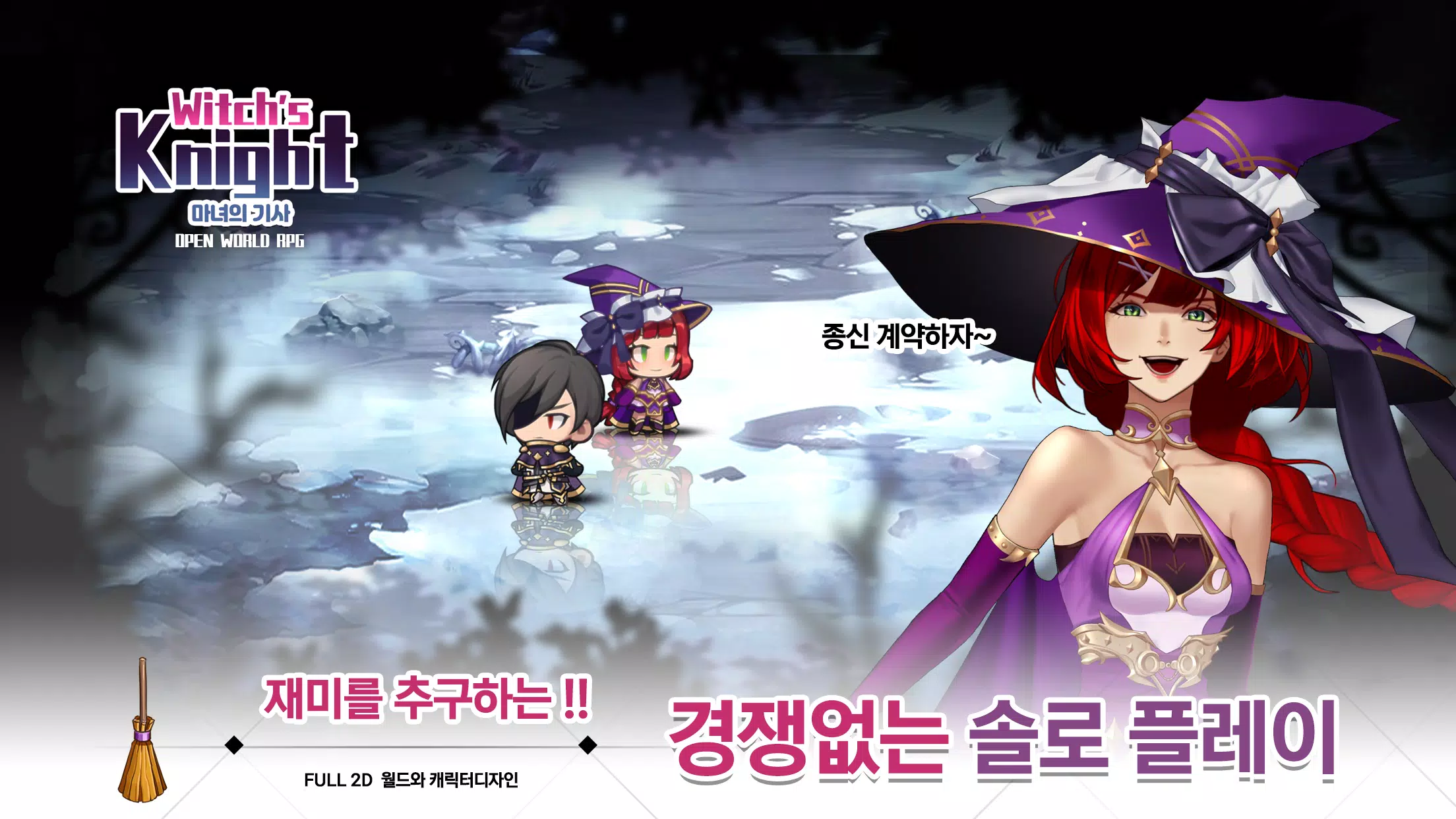 마녀의 기사 螢幕截圖 1