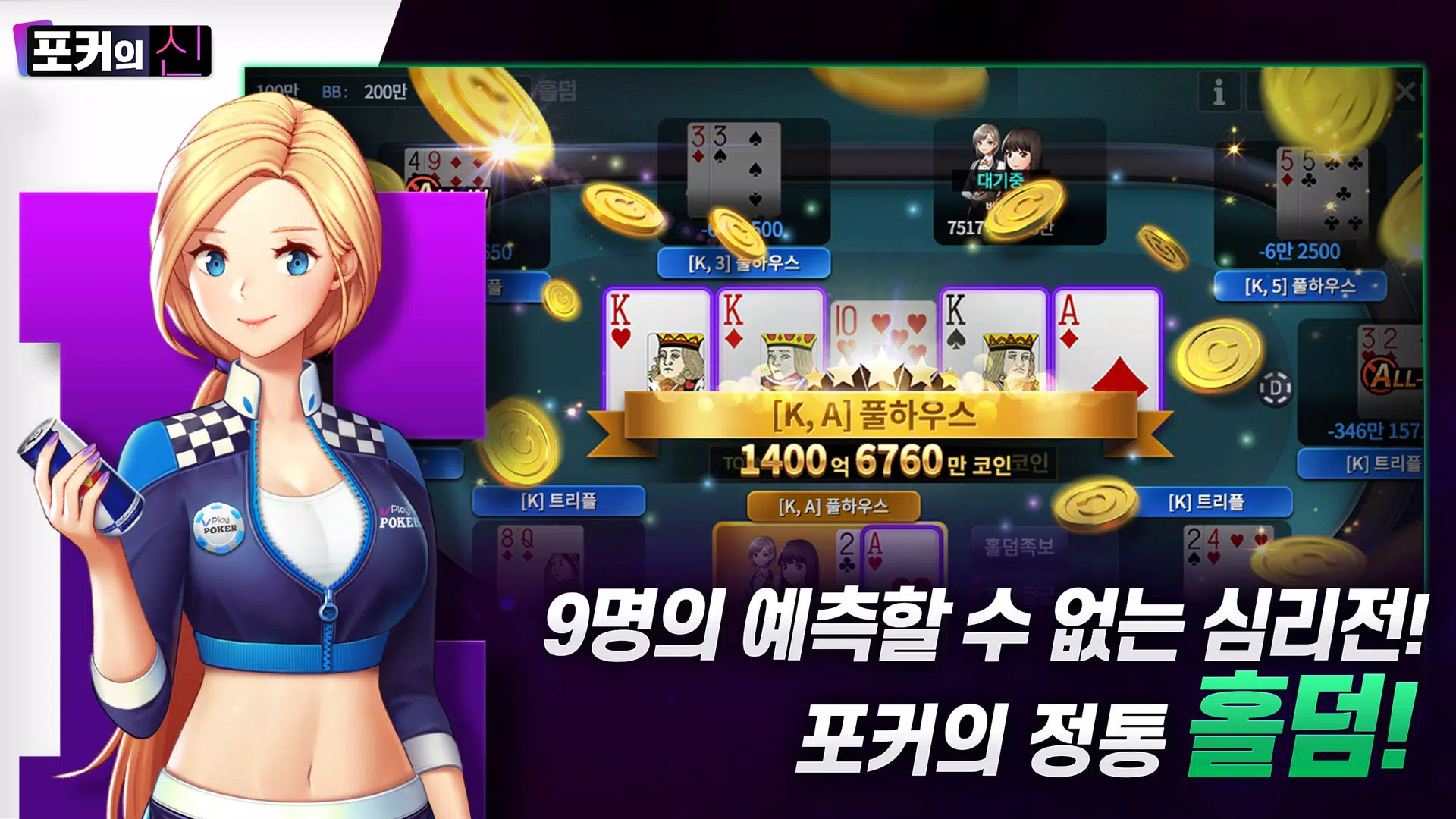 포커의 신 : 카카오 공식 카지노 Capture d'écran 0