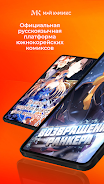 Мой Комикс - Webtoon & Манхва Capture d'écran 0