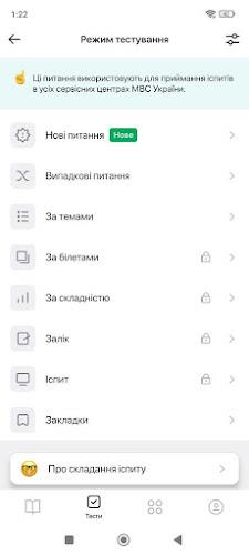 Тести ПДР 螢幕截圖 1