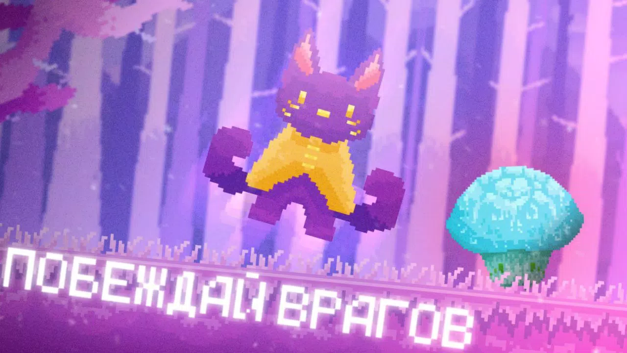 Pixel Cat Quest 螢幕截圖 2