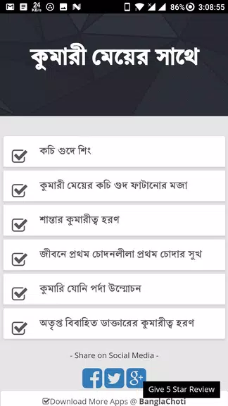 কুমারী মেয়ের সাথে - Bangla Choti Golpo - বাংলা চটি ภาพหน้าจอ 0