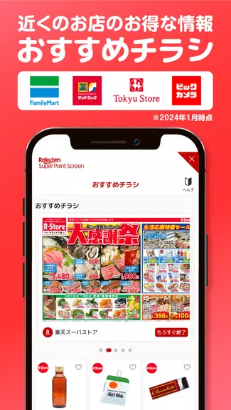 楽天スーパーポイントスクリーン -毎日5秒でポイント貯まる！ スクリーンショット 2